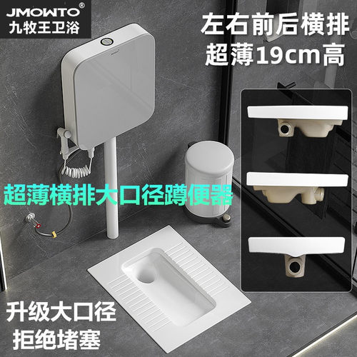大口径超薄侧排蹲便器19公分cm