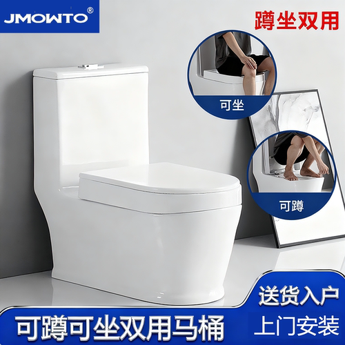 JMOWTO蹲坐两用一体虹吸式蹲便器