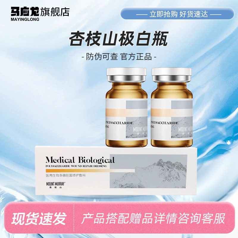 杏枝山医用多糖敷料补水保湿图片