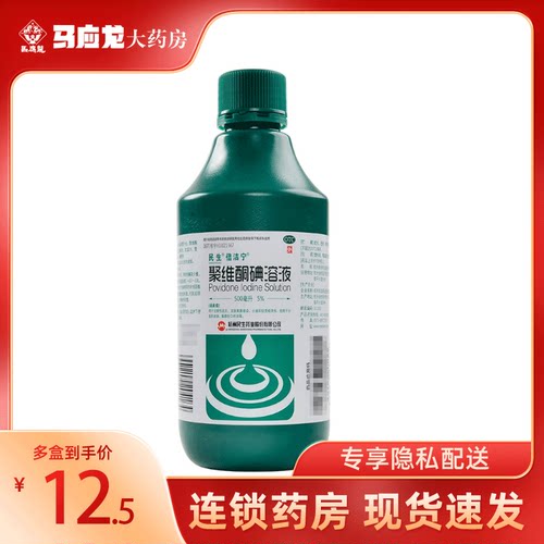 民生倍洁宁聚维酮碘溶液500ml化脓性皮炎皮肤真菌感染烧烫伤消毒