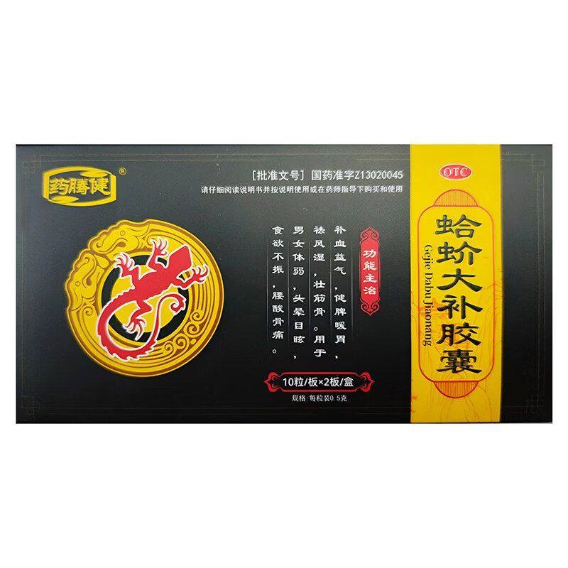 蛤蚧大补丸 0.5g ×10粒×2板,OTC药品/国际医药,补气补血,淘宝优惠券,粉丝福利购,淘宝优惠卷