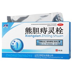 中泰药业 熊胆痔灵栓 2g*6粒/盒 消肿止痛 清热解毒 痔疮