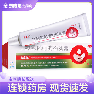 尤卓尔 丁酸氢化可的松软膏 20克 用于过敏性皮炎 脂溢性皮炎
