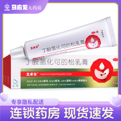 【尤卓尔】丁酸氢化可的松乳膏0.1%*20g*1支/盒