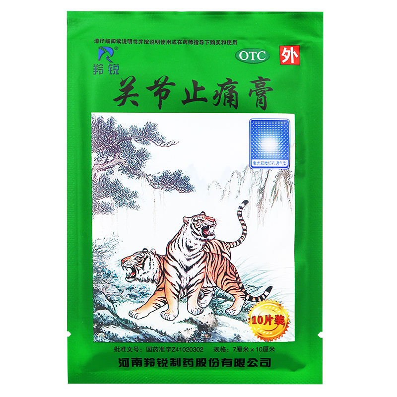 羚锐 关节止痛膏 10贴风湿关节痛虎皮膏药关节扭伤活血散瘀