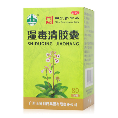 [玉林]湿毒清胶囊0.5g*80粒*1瓶/盒