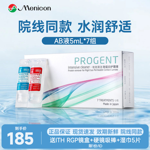Menicon美尼康rgp硬性隐形眼镜护理液7组AB液镜ok镜除蛋白HS