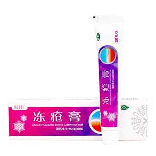 科田 冻疮膏 20g*1支/盒