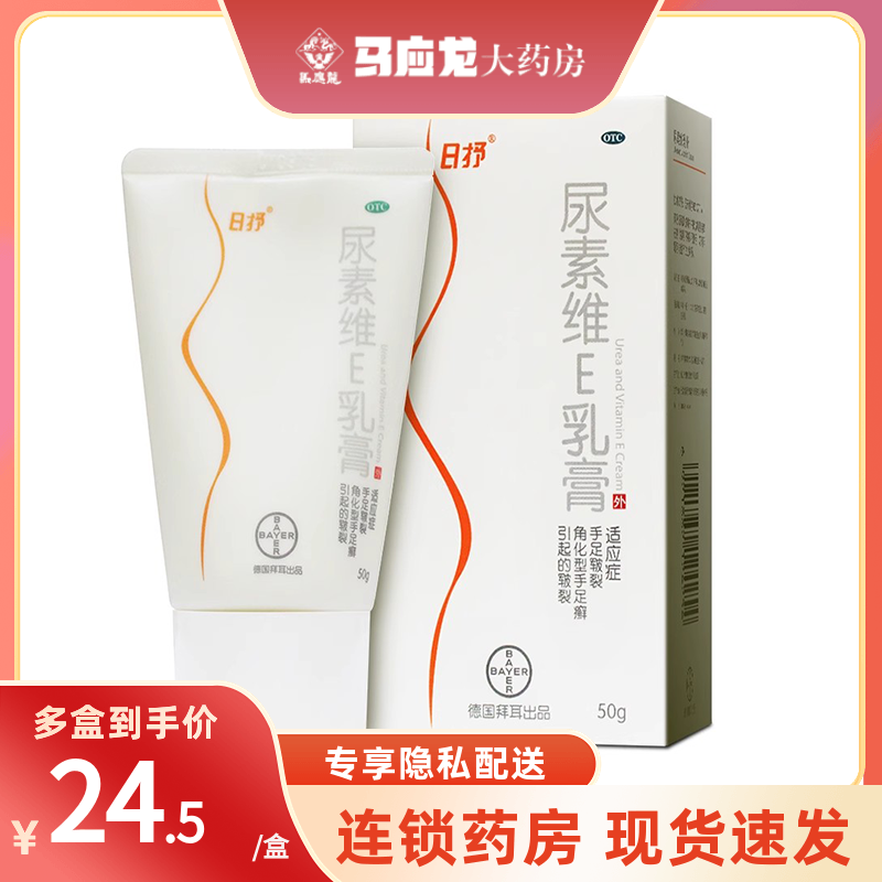 【日抒】尿素维E乳膏150mg10mg*50g*1支/盒