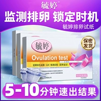 毓婷 Испытание на овуляцию тестирование бумаги Высокая точность овуляции способствует препарате беременности беременной Артифакт Период.