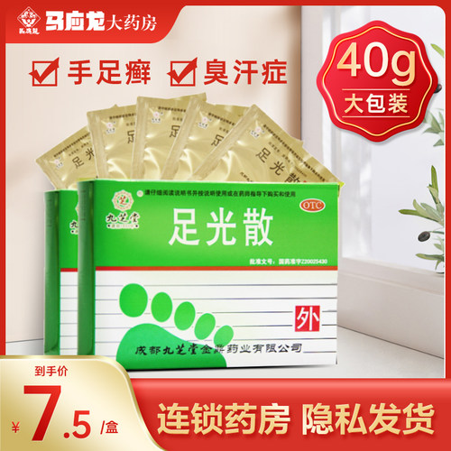 【九芝堂】足光散40g*3袋/盒