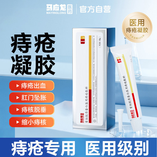 马应龙痔疮凝胶改善痔疮出血