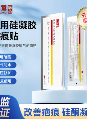 马应龙医用硅凝胶透气疤痕贴增生去疤双眼皮疤护理硅酮祛疤PB