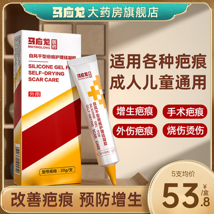 马应龙祛疤膏淡化剖腹产双眼皮疤痕手术烫伤增生疤克医用硅酮凝胶