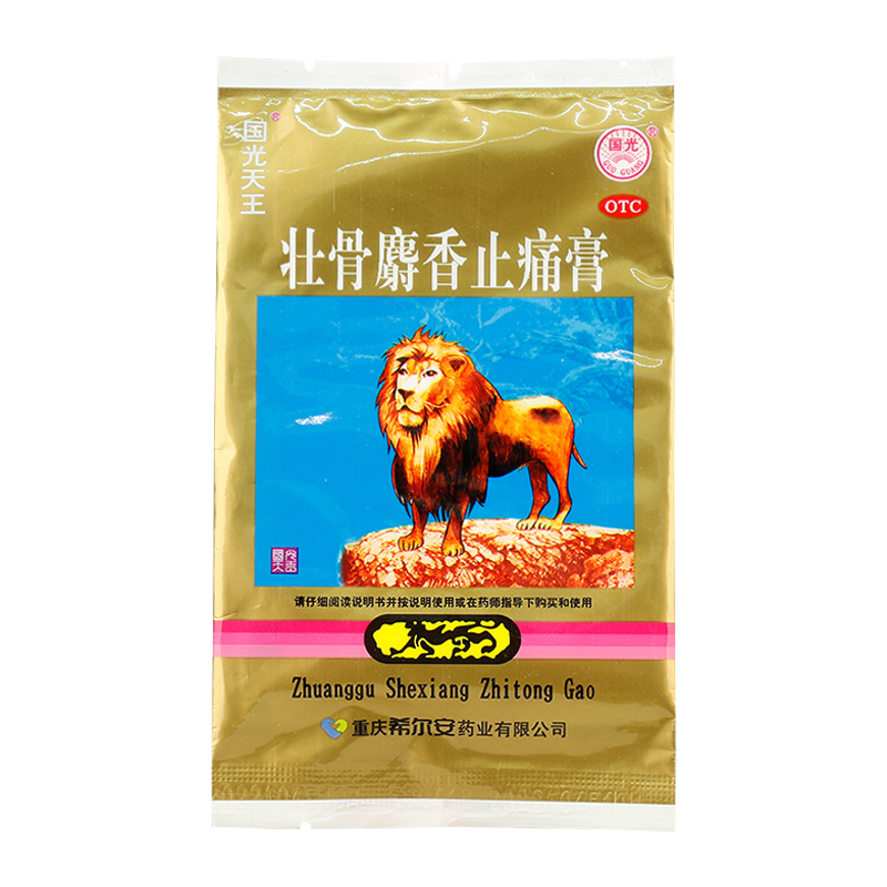 5包20片)国光天王 壮骨麝香止痛膏药贴风湿关节炎肌肉酸痛希尔安