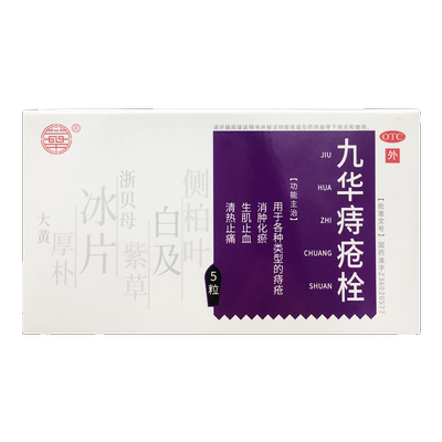 【九华】九华痔疮栓2.1g*9粒/盒