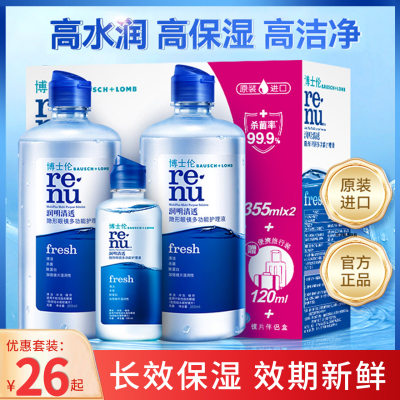 博士伦清透500ml+120ml护理液瓶润明隐形眼镜美瞳博乐纯正品TP