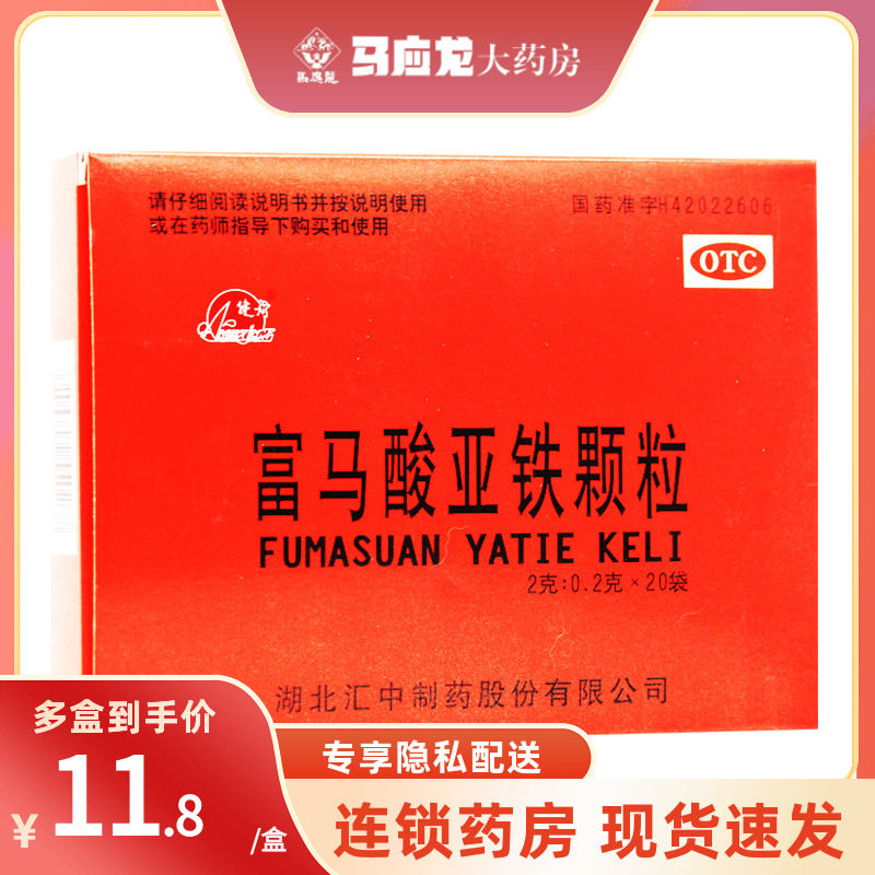 健舟 富马酸亚铁颗粒 20袋/盒慢性失血营养不良 妊娠缺铁性贫血12