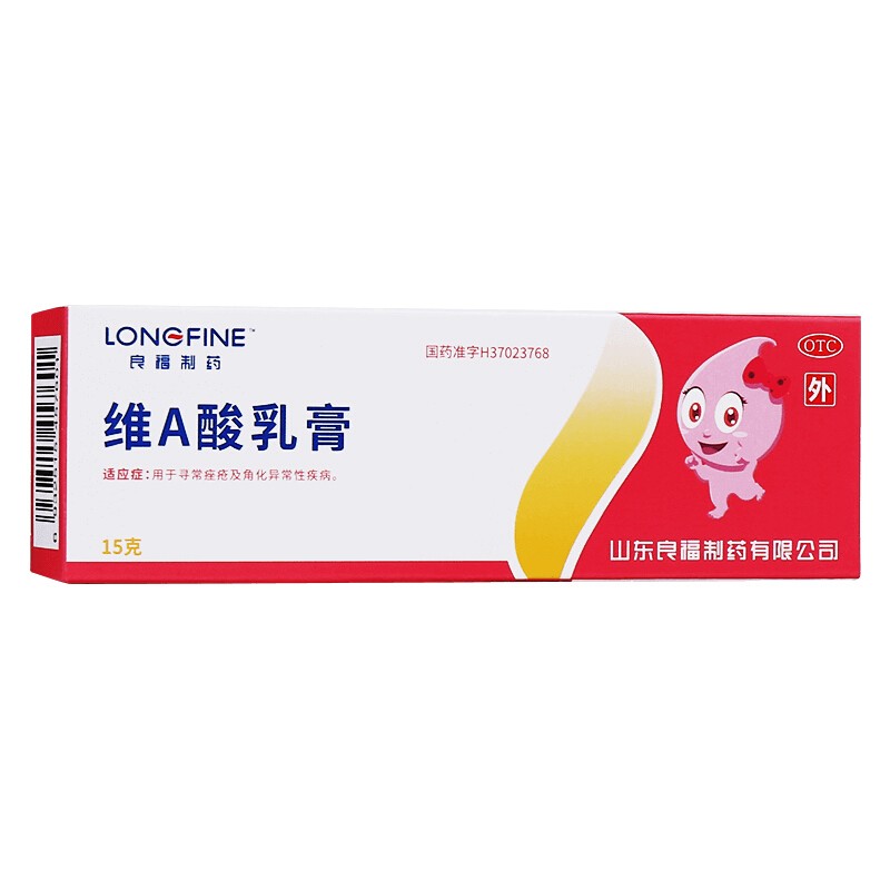【良福】维A酸乳膏0.1%*15g*1支/盒