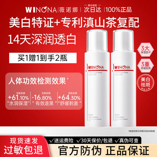 薇诺娜光透皙白晶粹水美白淡斑祛斑改善暗沉护肤爽肤水官方正品