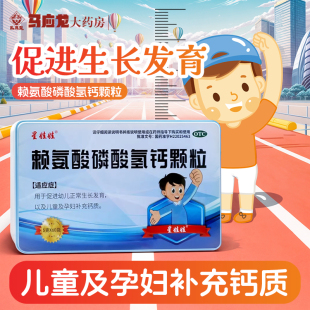 星娃娃 60袋促进幼儿生长发育儿童孕妇补钙 赖氨酸磷酸氢钙颗粒