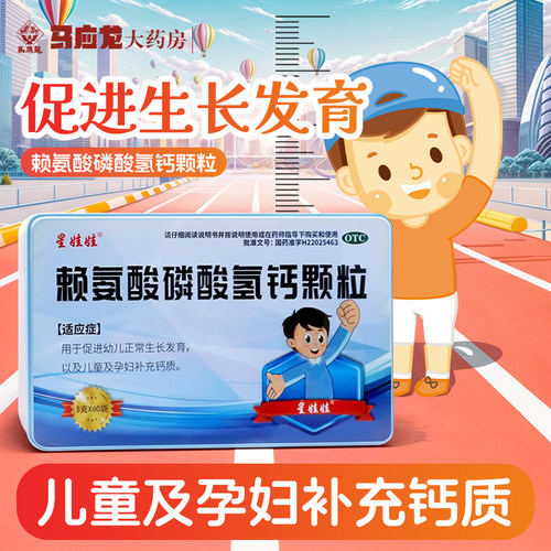 [星娃娃]赖氨酸磷酸氢钙颗粒0.5g0.5g*60袋/盒补钙儿童补钙颗粒缺钙口服