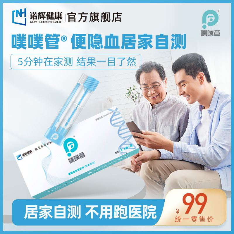 噗噗管大便隐血检测试剂肠胃早筛试纸消化道出血疾病粪便潜血筛查