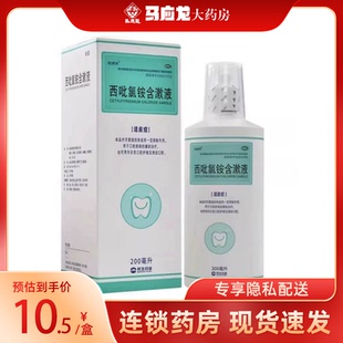 民生 西吡氯铵含漱液 200ml口腔护理牙菌斑口腔辅助治疗护理清洁