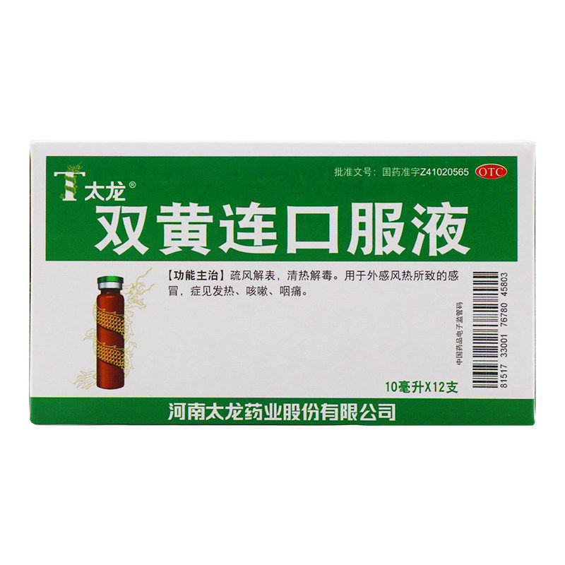 太龙 双黄连口服液 10ml*12支/盒清热解毒感冒发热咳嗽咽痛