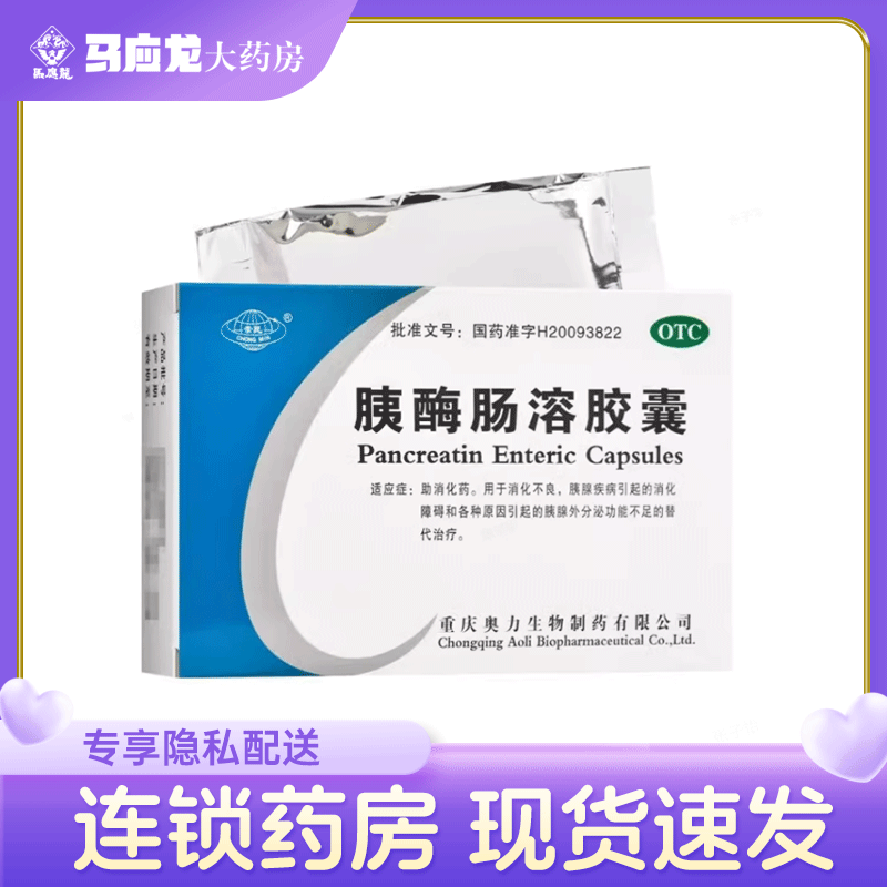 【崇民】胰酶肠溶胶囊0.15g*36粒/盒