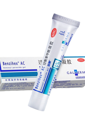 【班赛】过氧苯甲酰凝胶5%*15g*1支/盒