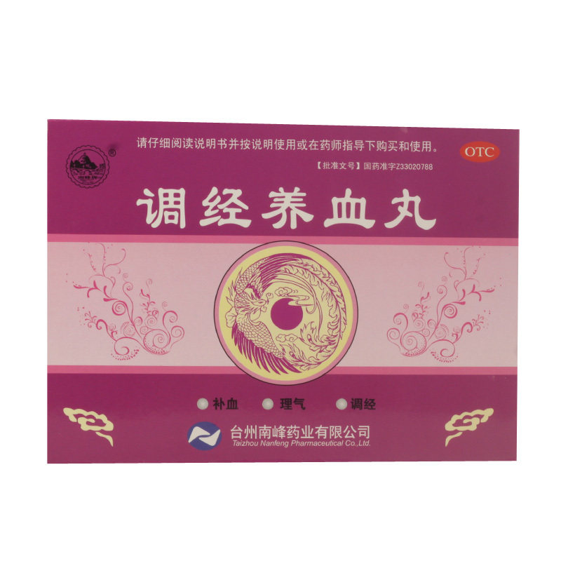 南峰 调经养血丸 9g*8袋/盒,OTC药品/国际医药,妇科用药,淘宝优惠券,粉丝福利购,淘宝优惠卷