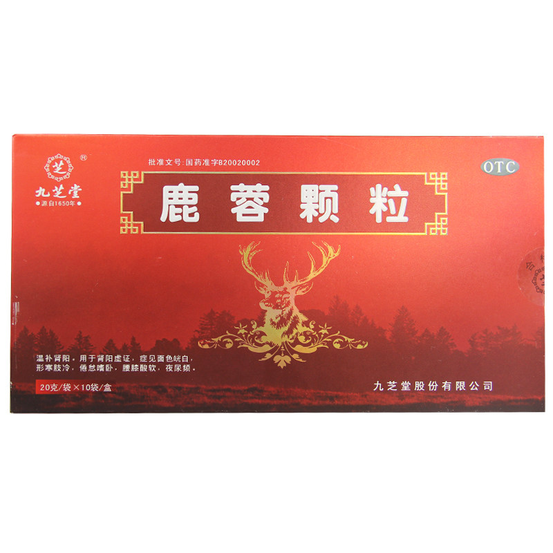 九芝堂 鹿蓉颗粒10袋鹿茸温补肾阳肾阳虚证腰膝酸软夜尿频