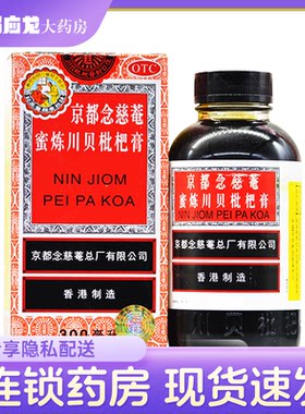 【京都念慈菴】京都念慈庵蜜炼川贝枇杷膏300ml*1瓶/盒