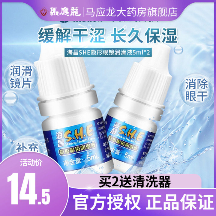 5ml*2 Hydron invisible myopia glasses Drops US-pupil Rewetting drops Eye drops SHE Bottled real BXin the Contacts/Care solution , Contacts Couples  category - from Buy2taobao.com to provide professional Taobao agent buy service