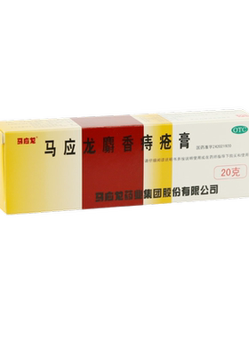 [马应龙]马应龙麝香痔疮膏10g*1支/盒满15元送湿厕纸