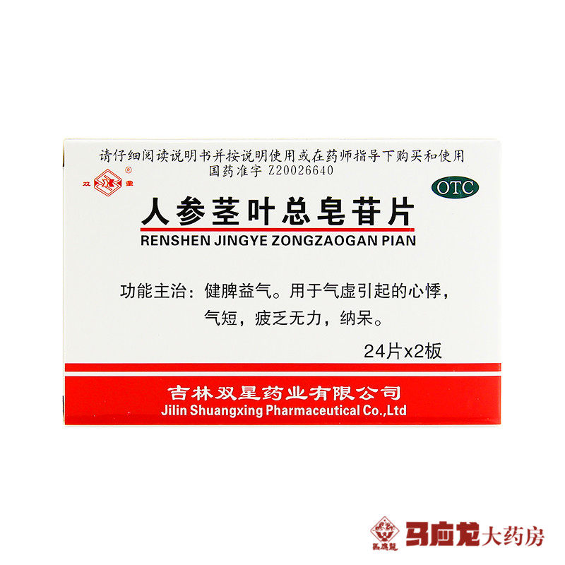 双星 人参茎叶总皂苷片 0.11g*48片/盒健脾益气气虚气短心悸,OTC药品/国际医药,健脾益肾,淘宝优惠券,粉丝福利购,淘宝优惠卷