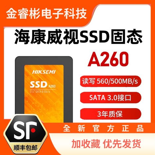 海康威视SSD笔记本台式机游戏