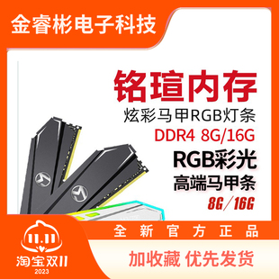 6400臺式 銘瑄DDR4 機電腦D5 6000 16G內存條馬甲單條3200 DDR5