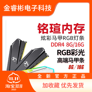 机内存马甲灯条8G16G终结者 3200 台式 6000 铭瑄内存条ddr4 2666