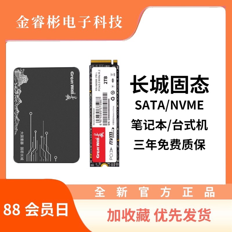 长城256G固硬盘512G台式机笔记本1TB正品SSD批发120G固态SATA3.0