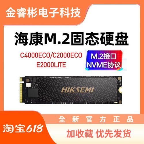 海康NVME256512G1T固态台式