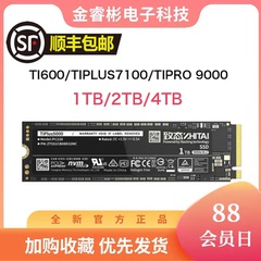 致态固态硬盘Ti600/TiPLUS7100/PRO90001T//2T/4T固态硬盘NVMeM.2