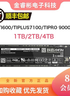 致态固态硬盘Ti600/TiPLUS7100/PRO90001T//2T/4T固态硬盘NVMeM.2