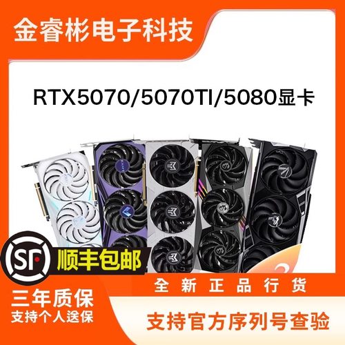 RTX5070TI全新显卡七彩虹魔龙