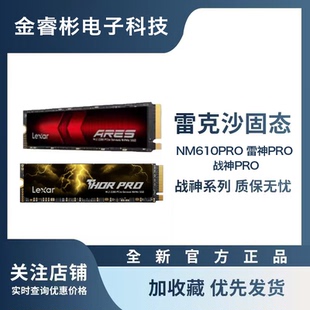 1TB NM610雷神PRO战神PRO 2TBNVME协议固态硬盘 雷克沙 Lexar
