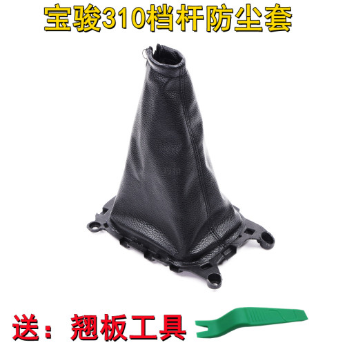 适配宝骏310排挡杆310W换挡皮护罩变速手球挂挡把头档位防尘套