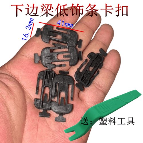 下边梁侧裙边下饰板卡扣卡子