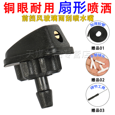 适配中华H530 H330 H320骏捷FRVFSV汽车玻璃雨刮器扇形喷水嘴喷头