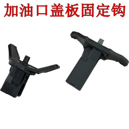 东南V5v3DX7DX3加油盖板卡子